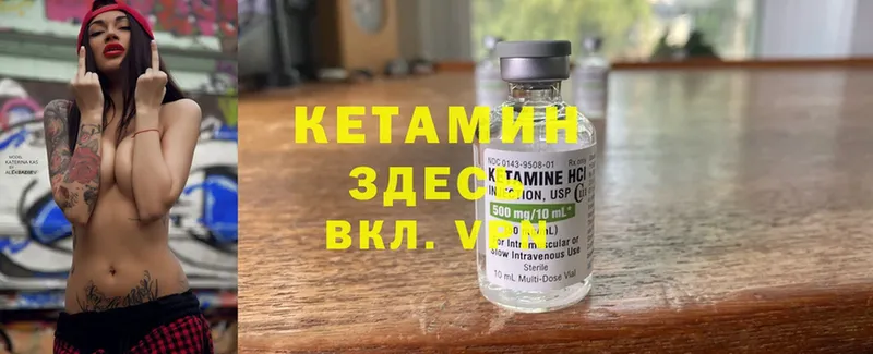 КЕТАМИН VHQ  Котельниково 